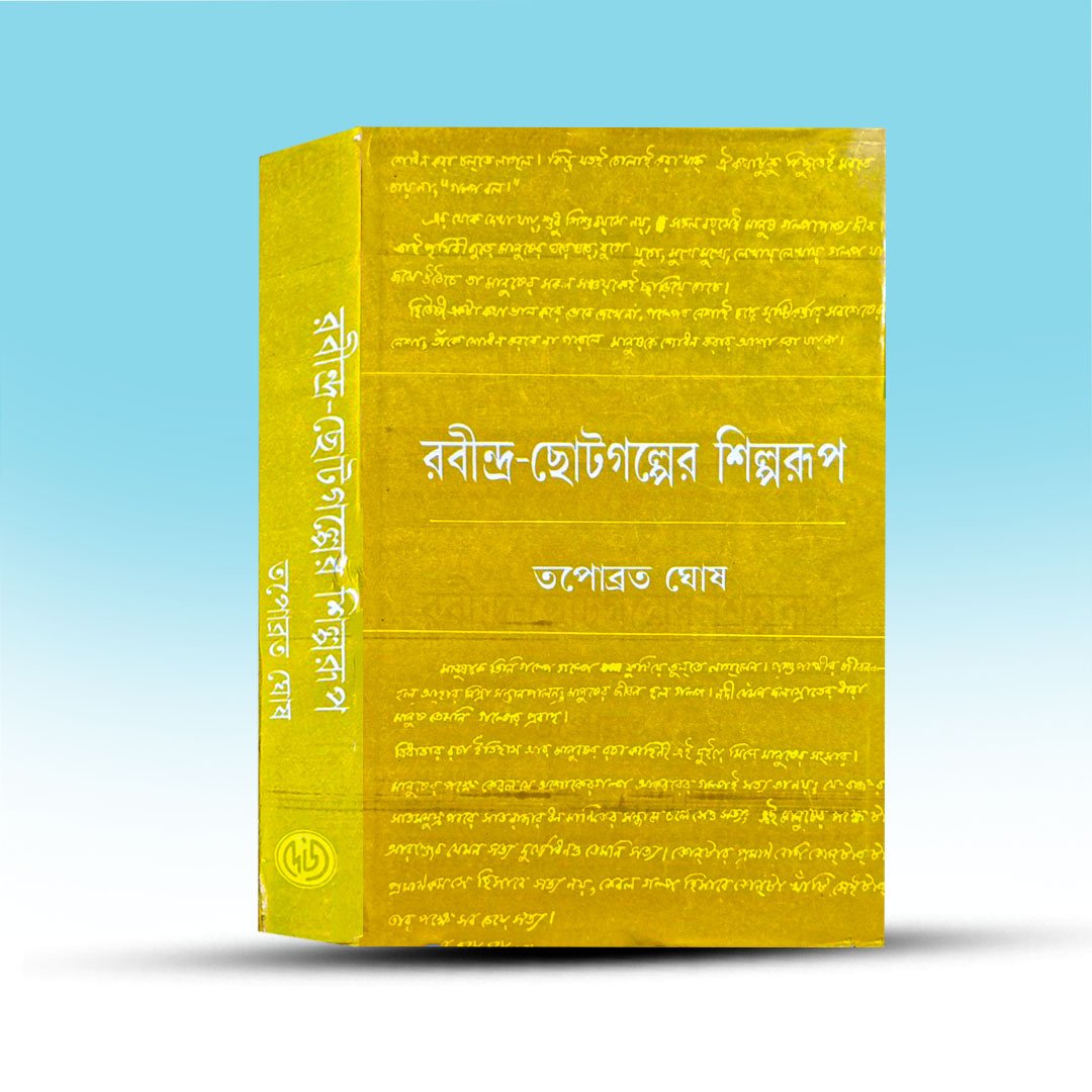 Bengali Book - Rabindra Chotogalper Shilparup [Academic].jpg